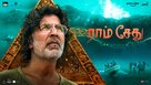 Ram Setu - Indian Movie Poster (xs thumbnail)