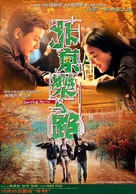 Bak Ging lok yue liu - Chinese poster (xs thumbnail)