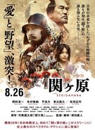 Sekigahara - Japanese Movie Poster (xs thumbnail)