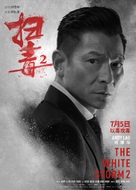 The White Storm 2: Drug Lords - Chinese Movie Poster (xs thumbnail)