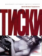 Tiski - Russian poster (xs thumbnail)