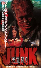 Junk: Shiry&ocirc;-gari - Japanese VHS movie cover (xs thumbnail)
