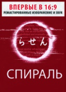Rasen - Russian Movie Cover (xs thumbnail)