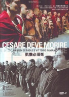 Cesare deve morire - Chinese DVD movie cover (xs thumbnail)