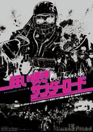 Kuruizaki sanda rodo - Japanese Movie Poster (xs thumbnail)