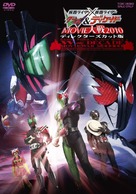 Kamen raid&acirc; x Kamen raid&acirc; W &amp; Dikeido Movie taisen 2010 - Japanese Movie Cover (xs thumbnail)