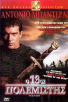The 13th Warrior - Greek Movie Poster (xs thumbnail)