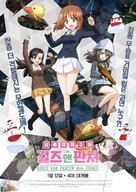 Girls und Panzer das Finale: Part III - South Korean Movie Poster (xs thumbnail)