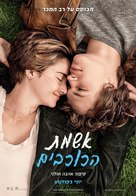 The Fault in Our Stars - Israeli Movie Poster (xs thumbnail)