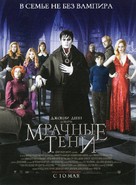 Dark Shadows - Russian Movie Poster (xs thumbnail)