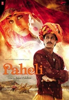 Paheli - Indian Movie Poster (xs thumbnail)