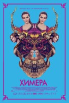 Braid - Russian Movie Poster (xs thumbnail)