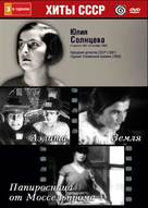 Aelita - Russian DVD movie cover (xs thumbnail)