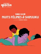 Mesunekotachi no yoru - French DVD movie cover (xs thumbnail)