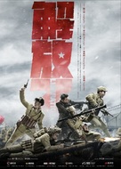 Liberation - Chinese Movie Poster (xs thumbnail)