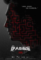 &quot;Tang Ren Jie Tan An&quot; - Chinese Movie Poster (xs thumbnail)