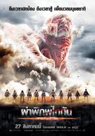 Shingeki no kyojin: Zenpen - Thai Movie Poster (xs thumbnail)