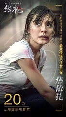 Strangers - Chinese Movie Poster (xs thumbnail)