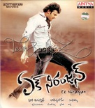 Ek Niranjan - Indian Movie Cover (xs thumbnail)