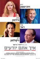 How Do You Know - Israeli Movie Poster (xs thumbnail)