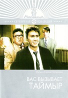 Vas vyzyvaet Taymyr - Russian DVD movie cover (xs thumbnail)