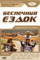 Easy Rider - Russian DVD movie cover (xs thumbnail)