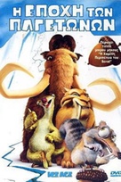 Ice Age - Greek Movie Cover (xs thumbnail)