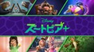 &quot;Zootopia+&quot; - Japanese Movie Poster (xs thumbnail)