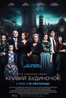 Crooked House - Ukrainian Movie Poster (xs thumbnail)
