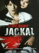 Jakali onda - Chinese Movie Cover (xs thumbnail)