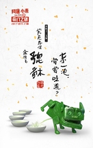 Tea Pets - Chinese Movie Poster (xs thumbnail)