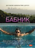 Spread - Russian Movie Poster (xs thumbnail)