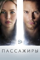 Passengers - Russian Movie Cover (xs thumbnail)