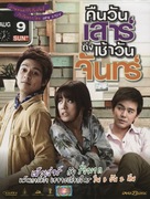 Sat2Mon - Thai DVD movie cover (xs thumbnail)