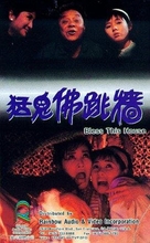 Meng gui fo tiao qiang - Hong Kong Movie Poster (xs thumbnail)