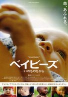 Babies - Japanese Movie Poster (xs thumbnail)