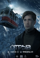 Otryv - Russian Movie Poster (xs thumbnail)
