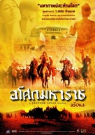 Asoka - Thai Movie Poster (xs thumbnail)