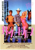 Cold Feet - Japanese Movie Poster (xs thumbnail)