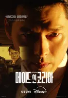 "Me-i-deu in Ko-ri-a" Poster