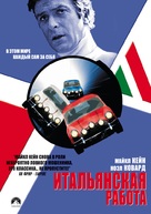 The Italian Job - Russian Movie Cover (xs thumbnail)