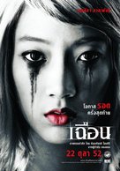 Cheun - Thai Movie Poster (xs thumbnail)