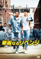 Geomsawejeon - Japanese DVD movie cover (xs thumbnail)