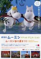 Muumi ja vaarallinen juhannus - Japanese Movie Poster (xs thumbnail)