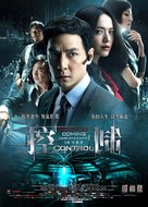 Control - Chinese Movie Poster (xs thumbnail)