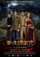 Nakee 2 - Taiwanese Movie Poster (xs thumbnail)