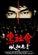 Hak se wui yi wo wai kwai - Hong Kong Movie Poster (xs thumbnail)