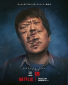 &quot;3 Body Problem&quot; - Japanese Movie Poster (xs thumbnail)