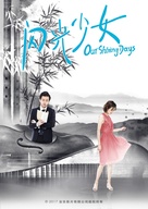 Our Shining Days - Chinese Movie Poster (xs thumbnail)