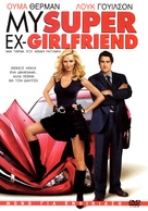 My Super Ex Girlfriend - Greek DVD movie cover (xs thumbnail)